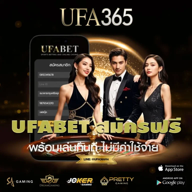 ufabet สมัครฟรี เริ่มต้นง่าย ใช้งานได้ทันที ผ่านระบบ UFABET365
