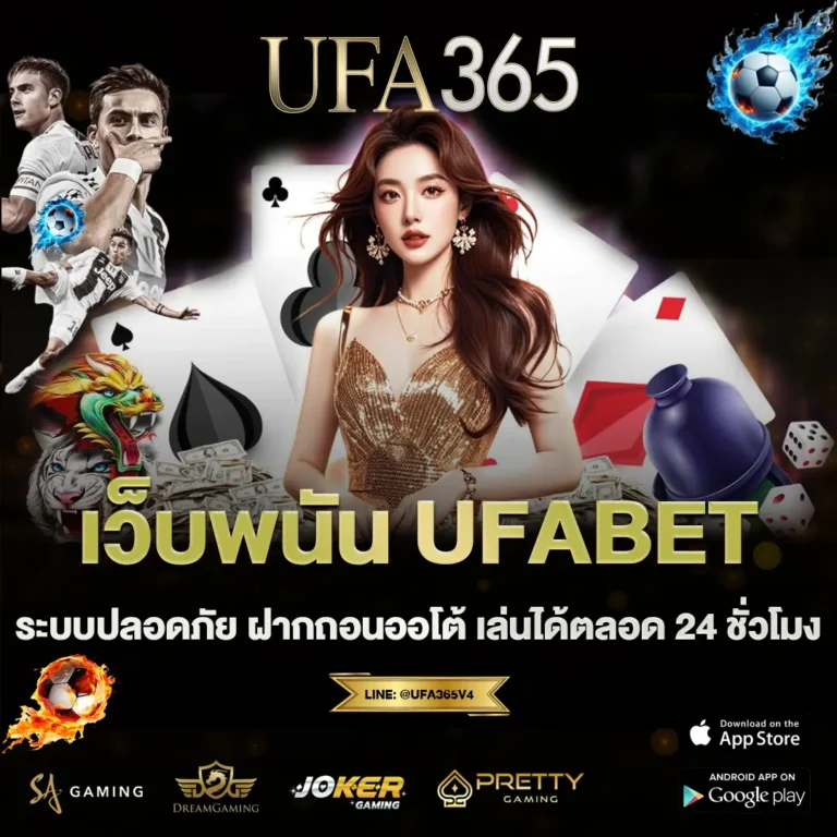 UFABET