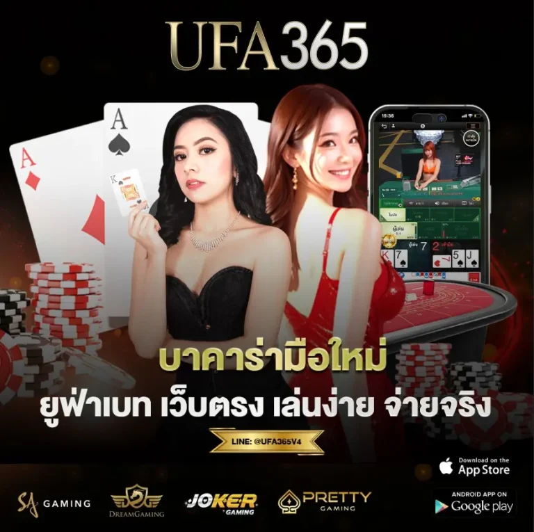 บาคาร่ามือใหม่