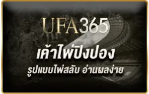 รูปแบบไพ่สลับเค้าไพ่ปิงปอง