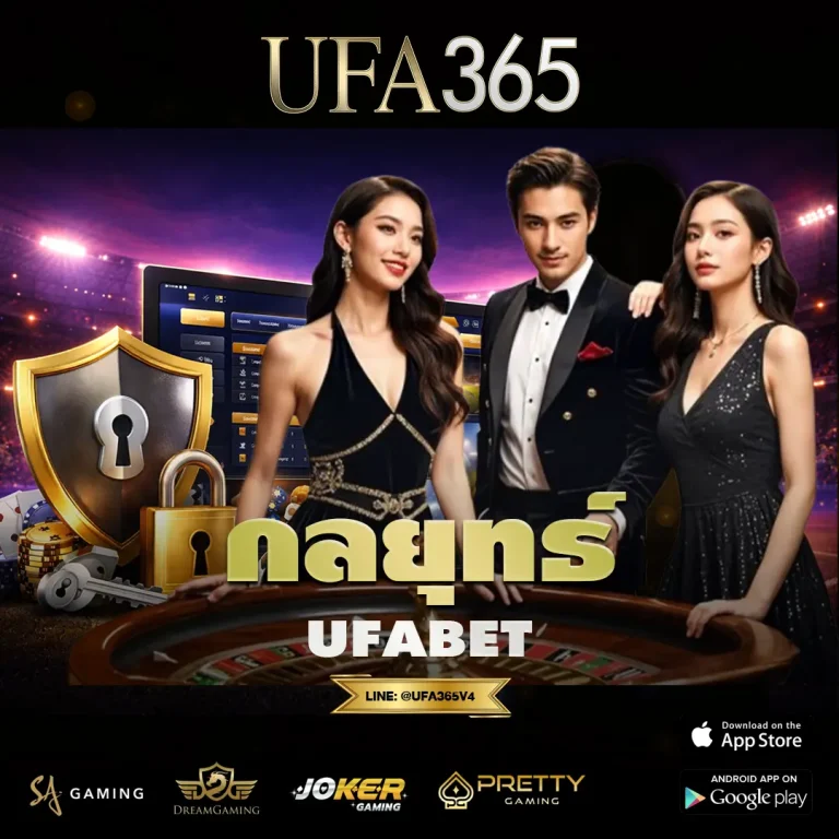 กลยุทธ์ UFABET วางแผนเล่นให้มีกำไร พร้อมระบบคิดแบบควบคุมความเสี่ยงจริง