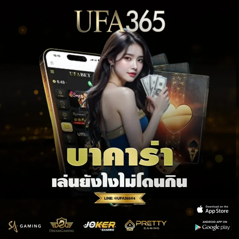 บาคาร่า เล่นยังไงไม่โดนกิน เปลี่ยนวิธีคิดก่อนเงินจะหายแบบไม่รู้ตัว