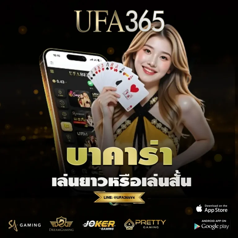 บาคาร่า เล่นยาวหรือเล่นสั้น แบบไหนคุมความเสี่ยงได้ดีกว่าและไม่เสียสะสม