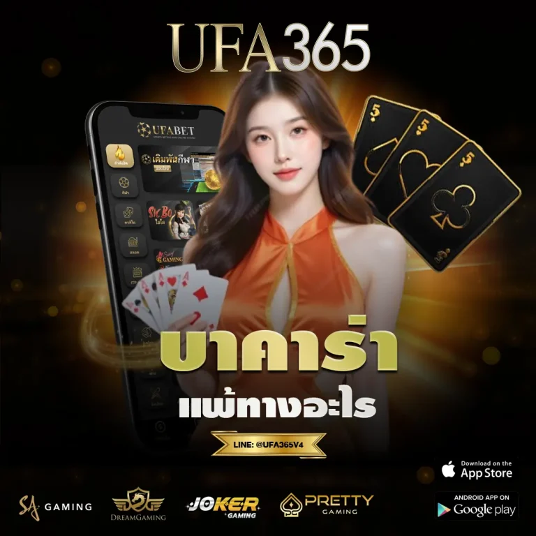 บาคาร่า แพ้ทางอะไร รู้จุดพังของเกมก่อนเงินจะหายไปแบบไม่รู้ตัว