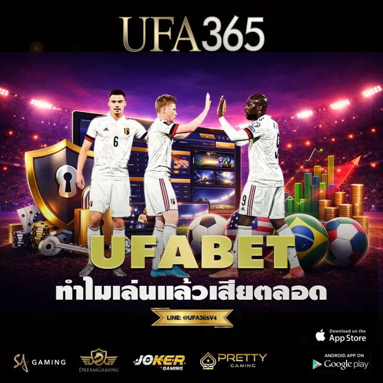 ทำไมเล่น UFABET แล้วเสียตลอด 4 สาเหตุหลักที่ควรแก้ทันที