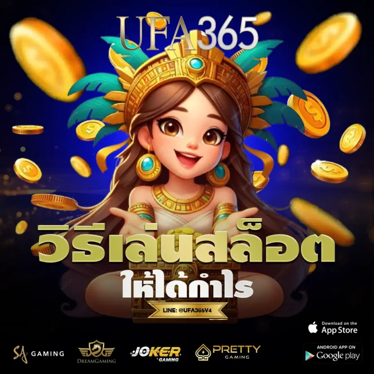 วิธีเล่นสล็อตให้ได้กำไร มุมมองจากคนเคยเสียก่อนจะเริ่มคุมเกมได้จริง