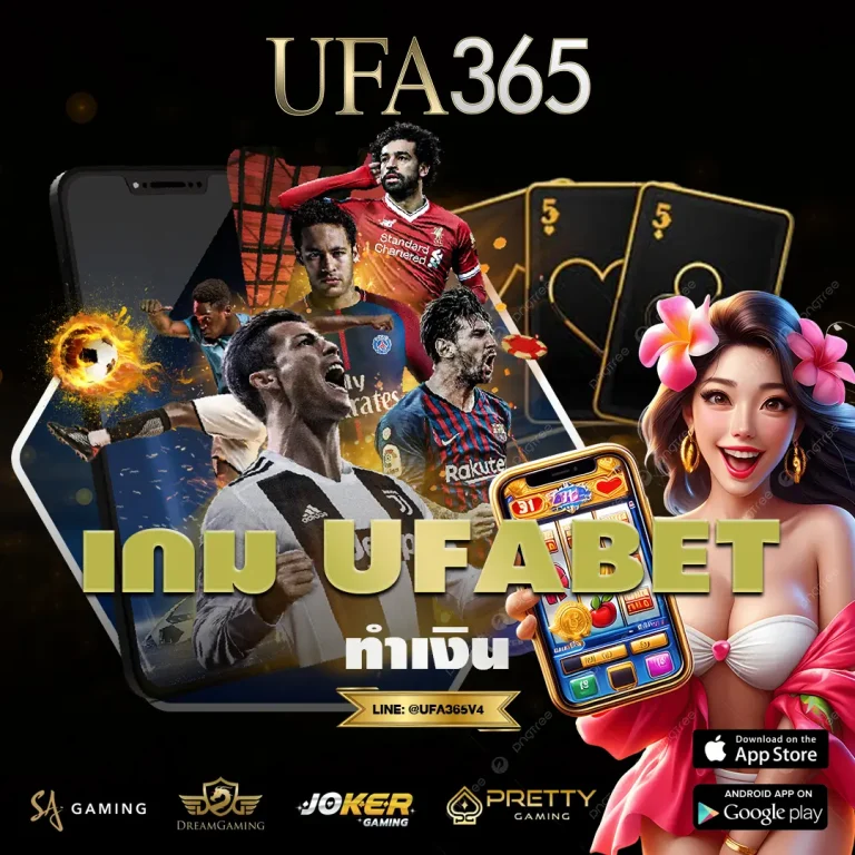 เกม UFABET ทำเงินไวที่สุด 4 เกม เลือกให้ถูก ทำเงินได้ง่ายกว่าเดิม